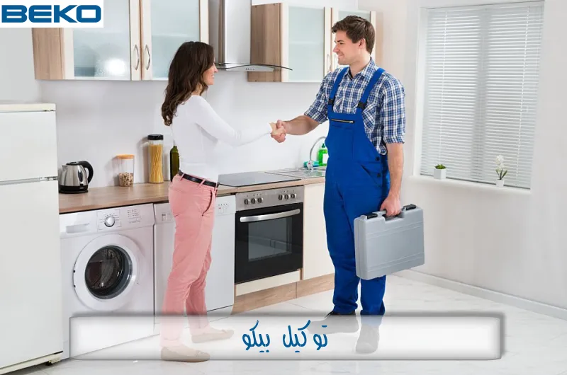 توكيل بيكو