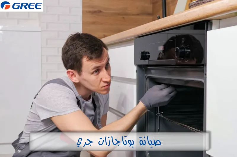 صيانة بوتاجازات جري