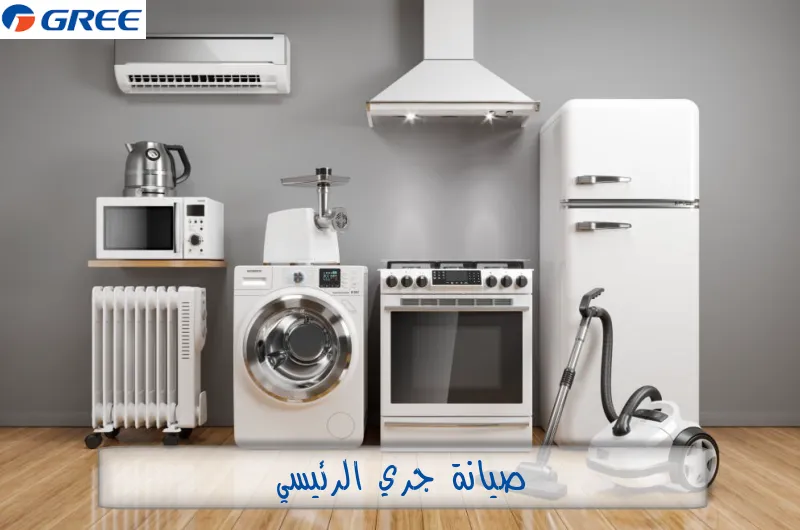 صيانة جري الرئيسي