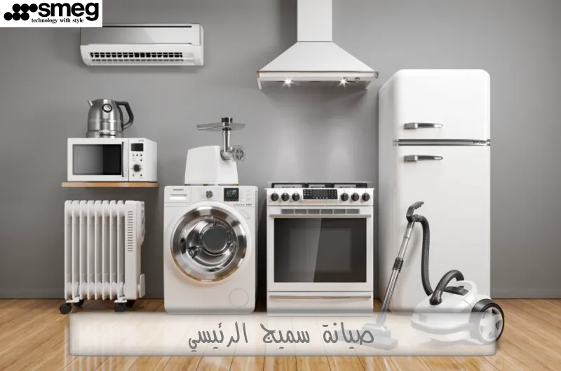 صيانة سميج الرئيسي